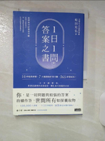 【書寶二手書T1／心靈成長_ILU】1日1問的答案之書：10秒提問習慣，7天後開始好事不斷，365夢想成真！_松田充弘, 徐月珠