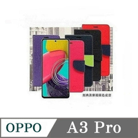 皮套   歐珀 OPPO A3 Pro 經典書本雙色磁釦側翻可站立皮套 手機殼【愛瘋潮】