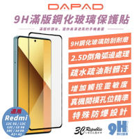 DAPAD 9H滿版 玻璃貼 保護貼 適 Redmi 13C 5G 12C 12 5G 10C 10 5G A1+ A2【299免運領券再享折扣】