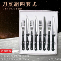 【CSPS江井精工】刀叉組四套式(4刀4叉) 420J2日本不銹綱材 樹脂握柄 耐高溫 抗腐蝕 餐具 烤肉 餐廳