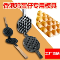 商用家用雞蛋仔機模具 面板 電熱燃氣蛋仔機模板 雞蛋仔配件 早餐面板模具 鬆餅模具 雞蛋仔模具