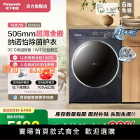 【可開發票】松下高端超薄全嵌旗艦滾筒洗衣機洗烘一體10kg除菌XQG100-M2RA5