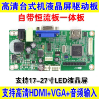 HD HDMI+VGA desktop monitor motherboard LCD screen driver board with LED constant current integrated board