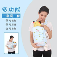 買一送一多功能嬰兒背帶前抱式後背式夏季透氣網寶寶簡易新生兒前後兩用 小明同學