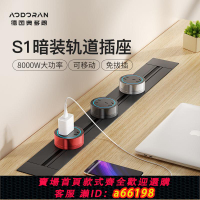 【台灣公司 可開發票】奧多朗嵌入式軌道插座家用電源廚房暗裝電力軌道式插座接線插排板