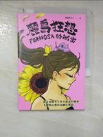 【書寶二手書T3／宗教_CH6】麗島狂想：FORMOSA的祕密_魔魔嘎嘎MOGA