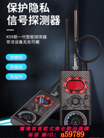 【台灣公司 可打統編】防偷拍反竊聽無線GPS信號紅外掃描探測儀攝像頭檢查器防跟蹤定位
