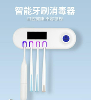 紫外線牙刷置物架消毒殺菌烘幹自動免插電消毒器免打孔智慧牙刷架 快速出貨