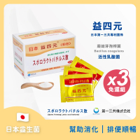 【FU LIN 富霖生技】益四元活性乳酸菌 日本益生菌 原廠專利菌株 兒童寶寶孕婦皆可安心使用(x3盒＿48包/盒)