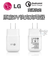 LG G5 原廠 9V 快充充電器 旅充 9V QC2.0 充電頭 MCS-H05WR G4 G3 三星 HTC M9【APP下單最高22%點數回饋】