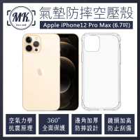 【MK馬克】Apple iPhone 12 Pro Max 6.7吋 空壓氣墊防摔保護軟殼