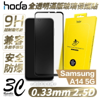 Hoda 0.33mm 2.5D 滿版 9h 玻璃貼 保護貼 三星Samsung A14 5G【APP下單8%點數回饋】