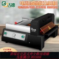 {臺灣公司貨 可打統編}古德電動切紙機全自動裁紙機自動切卡機小型切割機重型切紙刀大型名片PVC書本裁紙刀臺式裁剪機廣告裁切機厚