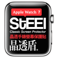 【STEEL】Apple Watch 7（41mm）晶透防護貼