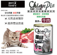 【寵物物語】 強品貓罐-鮪魚+牛肉(400g/24罐)