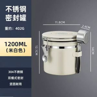 304不鏽鋼密封罐咖啡儲存罐奶粉咖啡粉茶葉單向排氣收納罐
