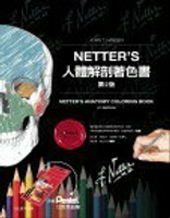 Netter\'s 人體解剖著色書 2/e Hansen 2017 台灣愛思唯爾有限公司