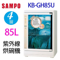 聲寶 KB-GH85U 四層紫外線 85L 烘碗機