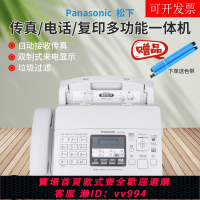 {公司貨 最低價}全新松下KX-FP7009CN普通紙傳真機A4紙中文顯示傳真機電話一體機