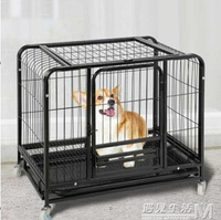 狗籠子小型中型大型犬泰迪柯基室內狗狗帶廁所分離小狗寵物狗屋 99購物節