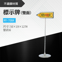 台灣製 雙面標示牌 MY-708A  告示牌 壓克力牌 標示 布告 展示架子 牌子 立牌 廣告牌 導向牌 價目表