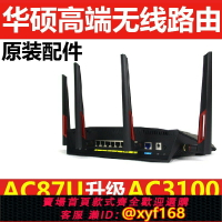 {保固一年 可打統編}華碩RT-AC5300 AC86U 68千兆有線8口AC88U大功率無線路由器AC3100