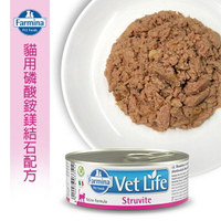 【寵愛家】義大利farmina法米納 Vet Life貓用磷酸銨鎂結石處方主食罐-85g