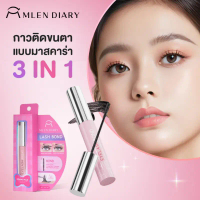 MLEN DIARY Lash Bond 4g กาวติดขนตาแบบมาสคาร่า 3 IN 1 ติดง่ายแค่ปัด ขนตาเด้งตลอดทั้งวัน ยึดรูปแบบเดีย