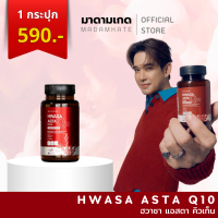 Hwasa Asta Q10 ผลิตภัณฑ์อาหารเสริม มาดามเกด (Astaxanthin)