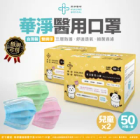 【華淨醫材】華淨兒童醫用口罩 兩盒優惠組(藍/綠/粉紅 任選)