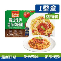 山姆意式經典番茄肉醬麵速食義大利料理快熟方便西餐麪條超市正品
