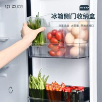 日本畅销SP冰箱收納盒 冰箱側門盒 冰箱食物保鮮盒 分類整理盒 儲物盒平行進口