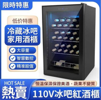 台灣現貨 110V 紅酒櫃 大容量酒櫃 冰箱 冰吧 紅酒櫃 家用客廳高端紅酒櫃 85L 93L小酒櫃冰箱