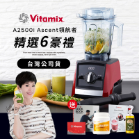 【送大豆胜肽】美國Vitamix超跑級全食物調理機Ascent領航者A2500i-耀眼紅-台灣官方公司貨-陳月卿推薦
