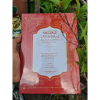 TERBAIK الفتاوى النافعة fatawa nafiah al-Fatawa annafiah الفتاوى النافعة فى مسائل الأحوال الواقعة fi