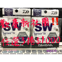 任選3捲$1000 Daiwa UVF SW Sensor+Si 150m
