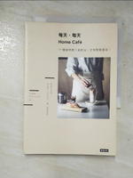 【書寶二手書T8／餐飲_GQE】每天，每天，Home cafe：77種咖啡館人氣飲品，在家輕鬆重現_朴星美, 陳品芳