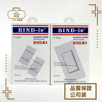 [絆多]Bind-in 敏感肌膚適用法國進口 ok繃 膠布 敷料 創可貼 創可布 透氣 超薄 ISO認證
