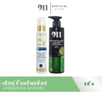 911 เซ็ตคู่เซรั่ม911/สเปรย์คีย์(ของแท้ ช่องหลักบริษัท)