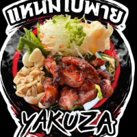 YAKUZA เมนูแหนม สายดุ ต้องลอง! แซ่บ ดุ ถึงเครื่อง สไตล์ยากูซ่าแท้ แหนมกระดูกอ่อนใบพาย Yakuza — 7