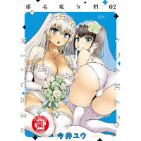 鑽石魔女們 (2)_Readmoo 讀墨電子書