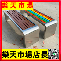 （高品質）  公園椅戶外長椅鐵藝防腐塑木凳子商場公共座椅室外休息條凳不銹鋼