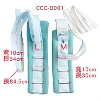 約束帶 四肢手腳固定帶 單支 保衛 CCC-0001