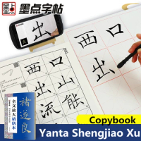 Copybook for Chinese Beginners Calligraphy Writing Practice Enlarge the Full Text Beautifully Repaired Book Yanta Shengjiao Xu