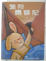 【書寶二手書T5／少年童書_OVH】瑞奇露營記