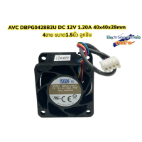 [จัดส่งทันที] AVC DBPG0428B2U DC 12V 1.20A 40x40x28mm 4สาย ขนาด1.5นิ้ว ลูก