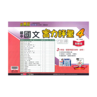 翰林國中實力評量卷國文2下