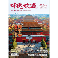 【MyBook】《中國旅遊》516期-2023年6月號(電子雜誌)
