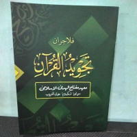 Buku Pelajaran Tajwid Bahasa Sunda Santri Pesantren Miftahul Huda Pusat Manonjaya – Panduan Membaca 