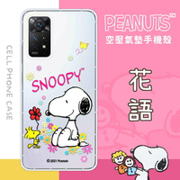 【SNOOPY/史努比】紅米 Note 11 Pro 5G 防摔氣墊空壓保護手機殼